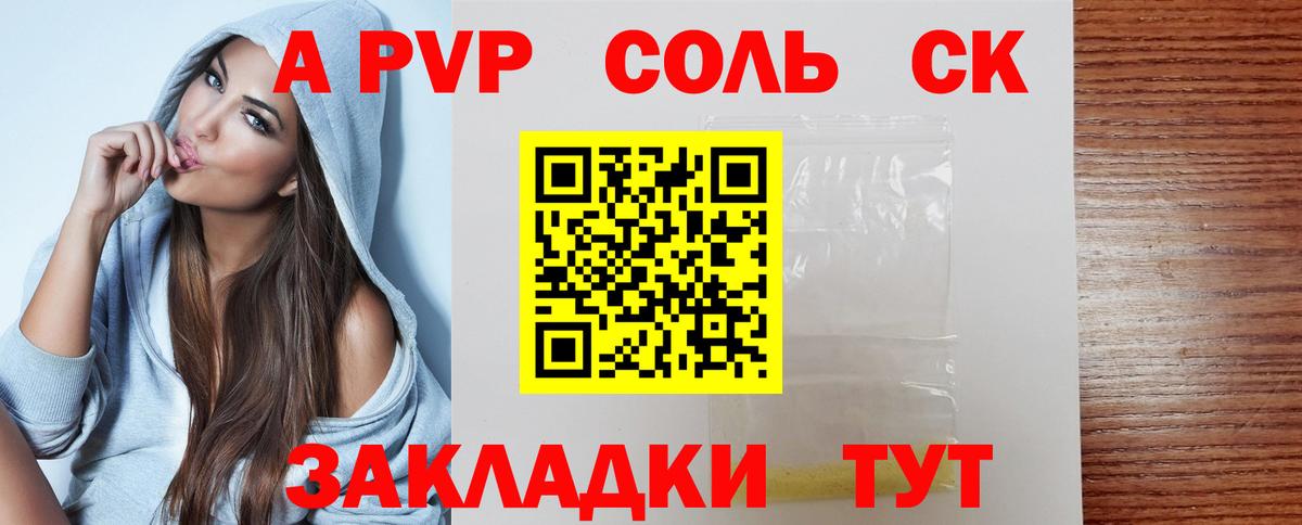 APVP крисы CK  APVP  Вход с VPN  A PVP мука  Вольск  Alfa_PVP Соль 