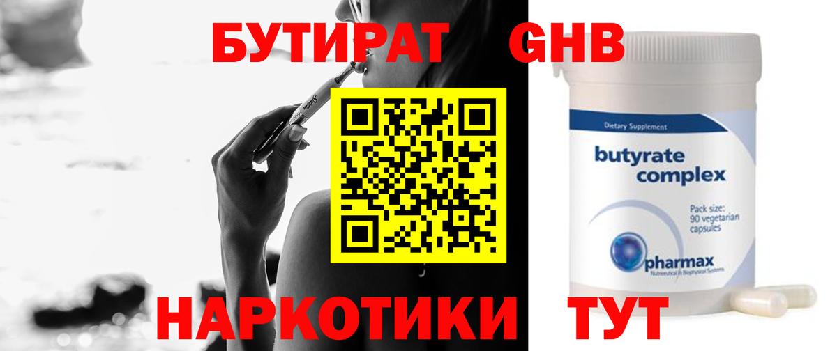 Вольск  Бутират 99%  Вход с VPN 