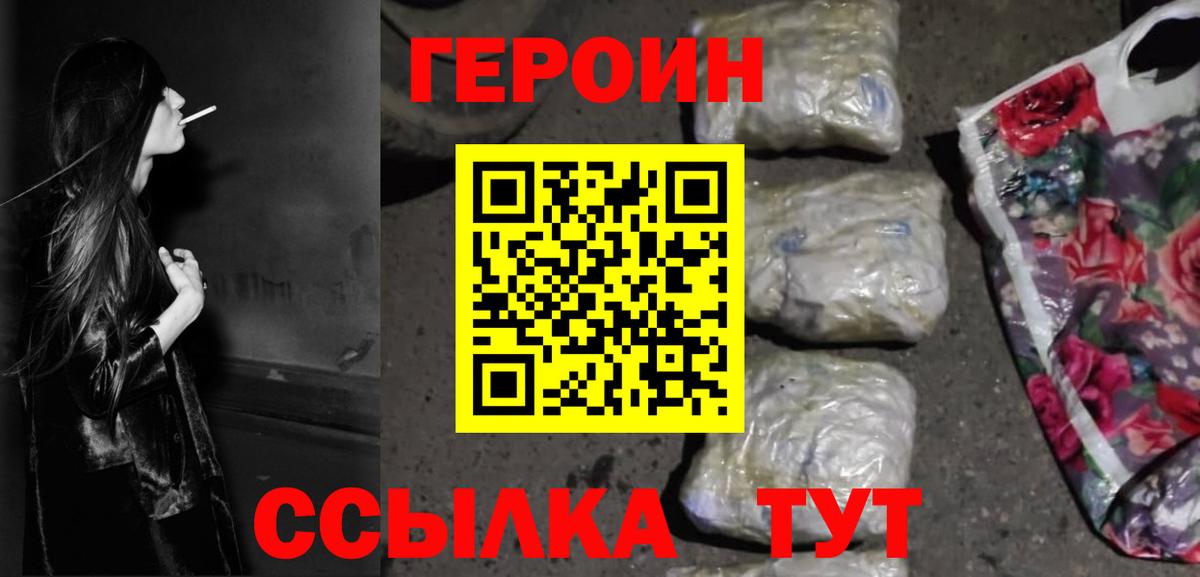 Героин  ГЕРОИН Heroin  Вход с VPN  Вольск 