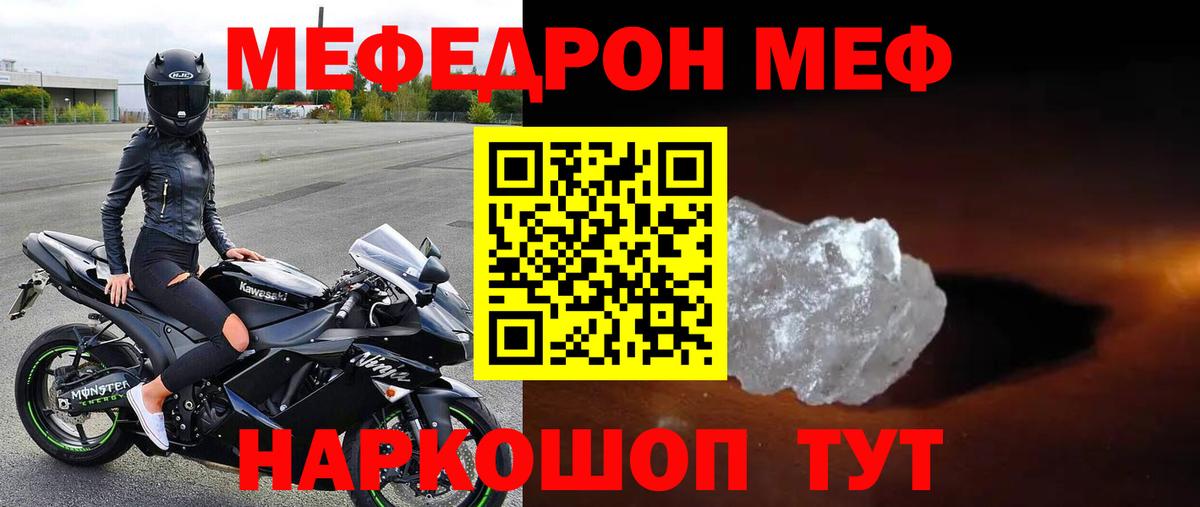 Мефедрон  МЯУ-МЯУ мяу мяу  Вход с VPN  Вольск 