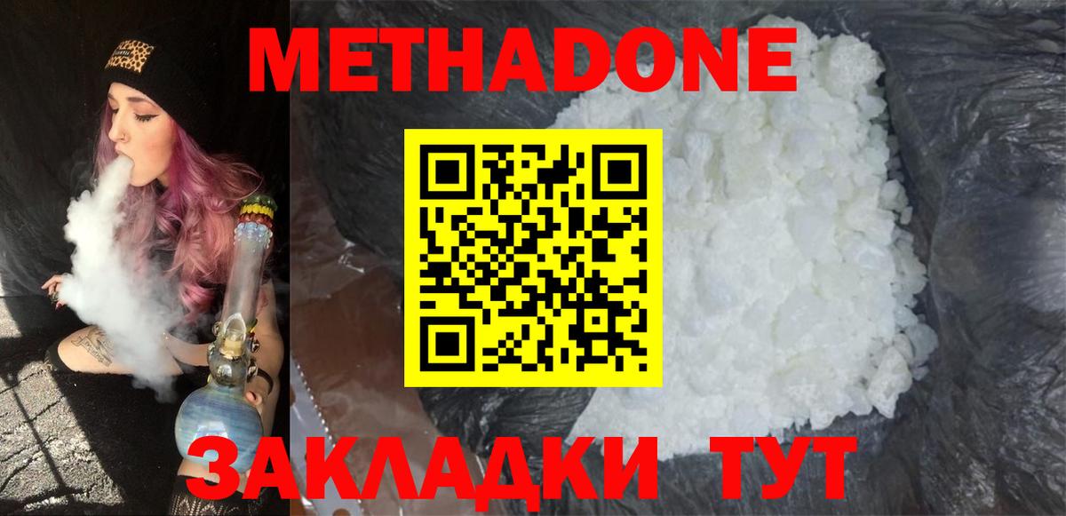 Метадон VHQ Вольск