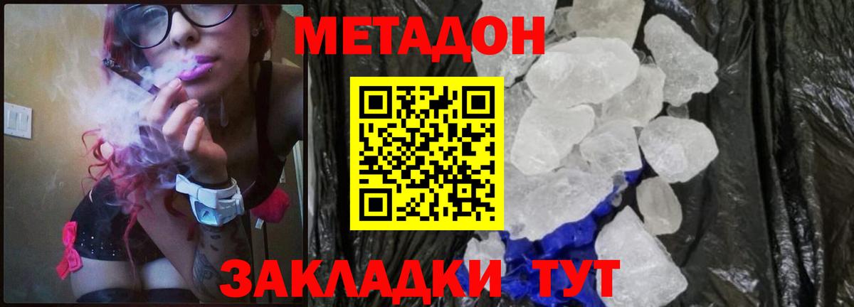 МЕТАДОН кристалл  Метадон VHQ  Вход с VPN  Вольск 