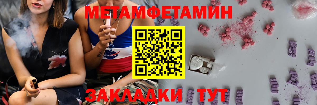 МЕТАМФЕТАМИН мет Вольск