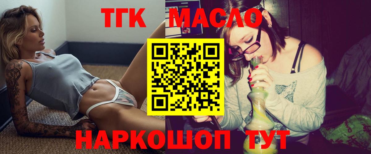 Дистиллят ТГК THC oil Вольск